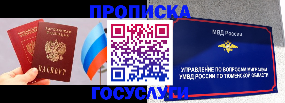 временная регистрация купить в Щёлкино